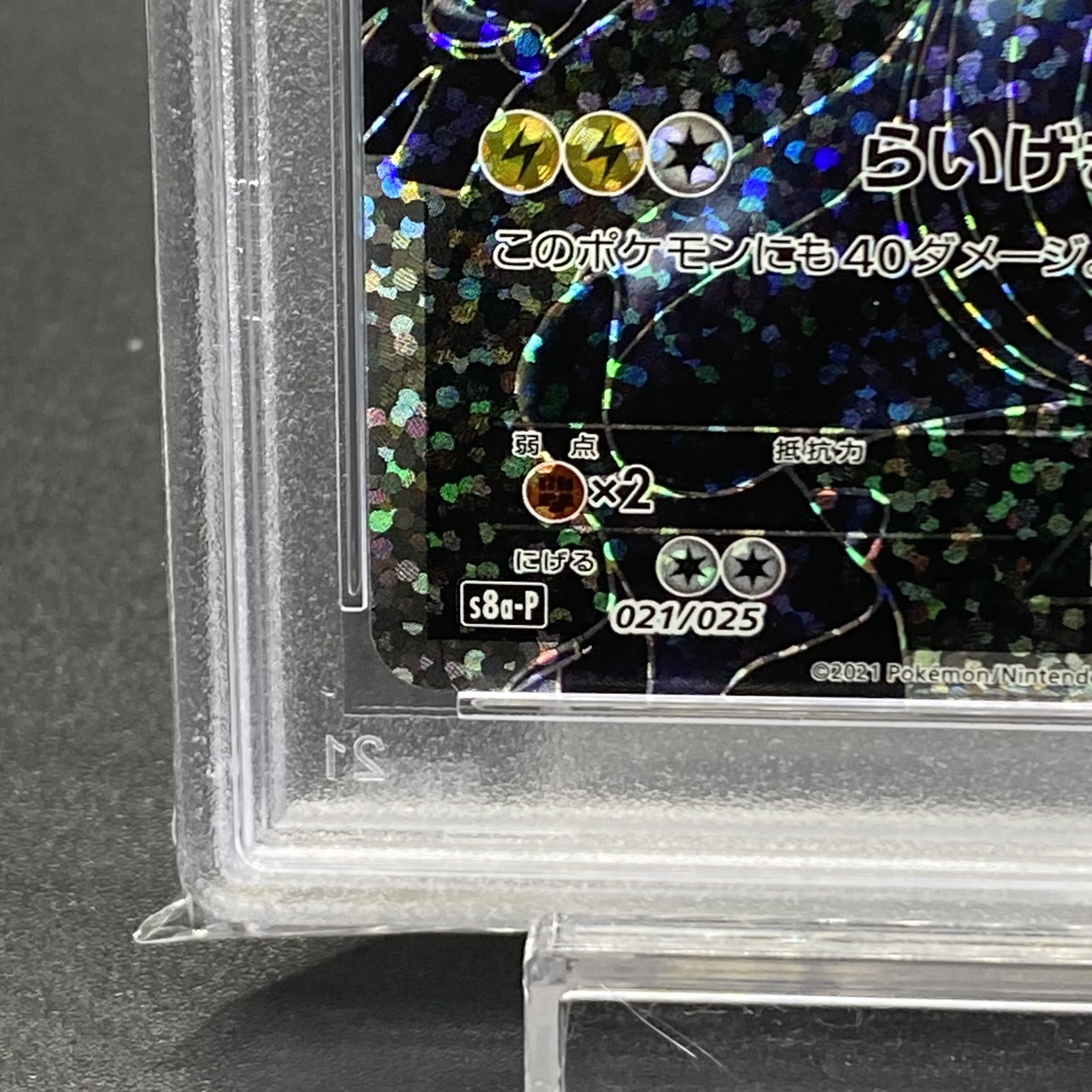 PSA10 ゼクロム 021/025 25th