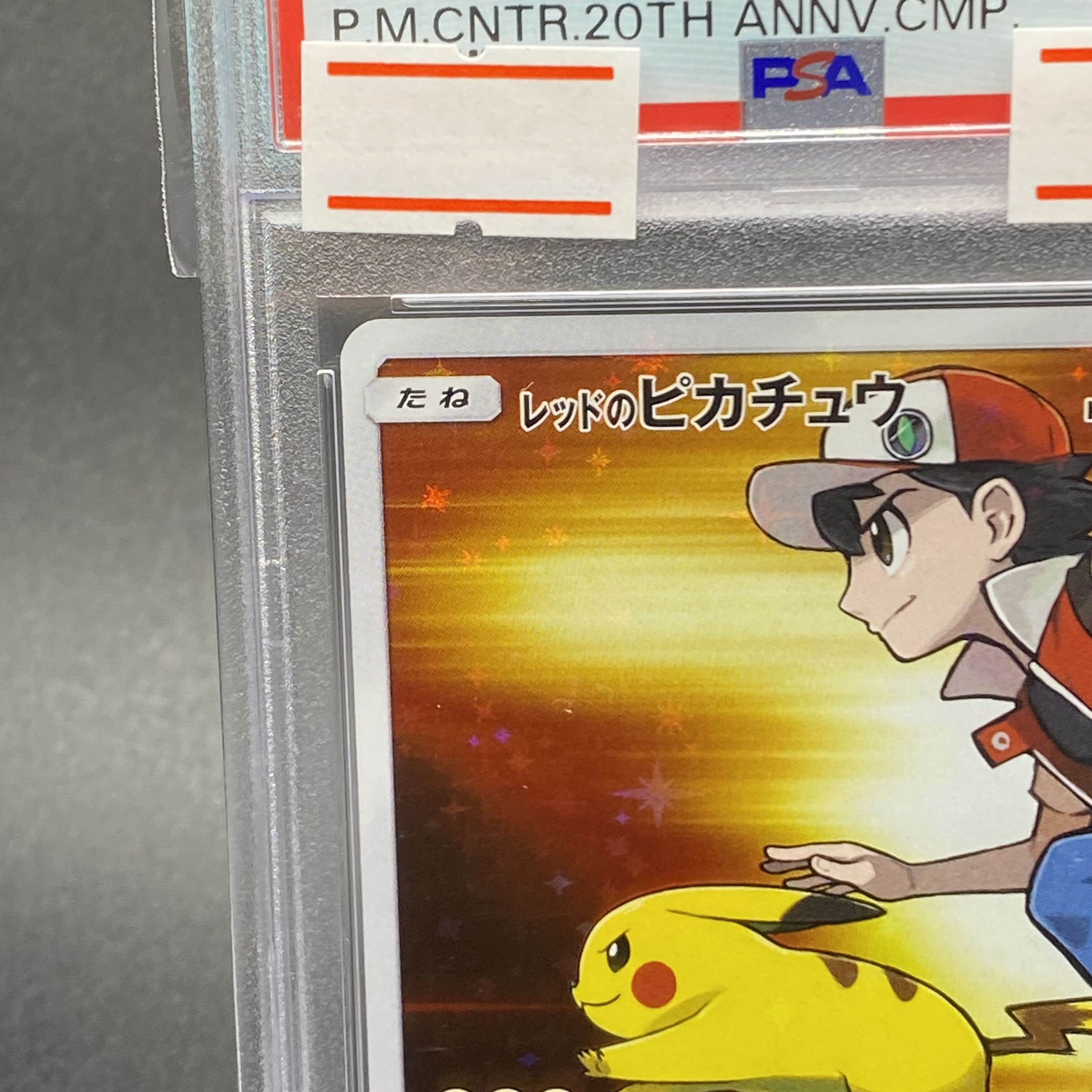 PSA10 レッドのピカチュウ PROMO 270/SM-P 1枚
