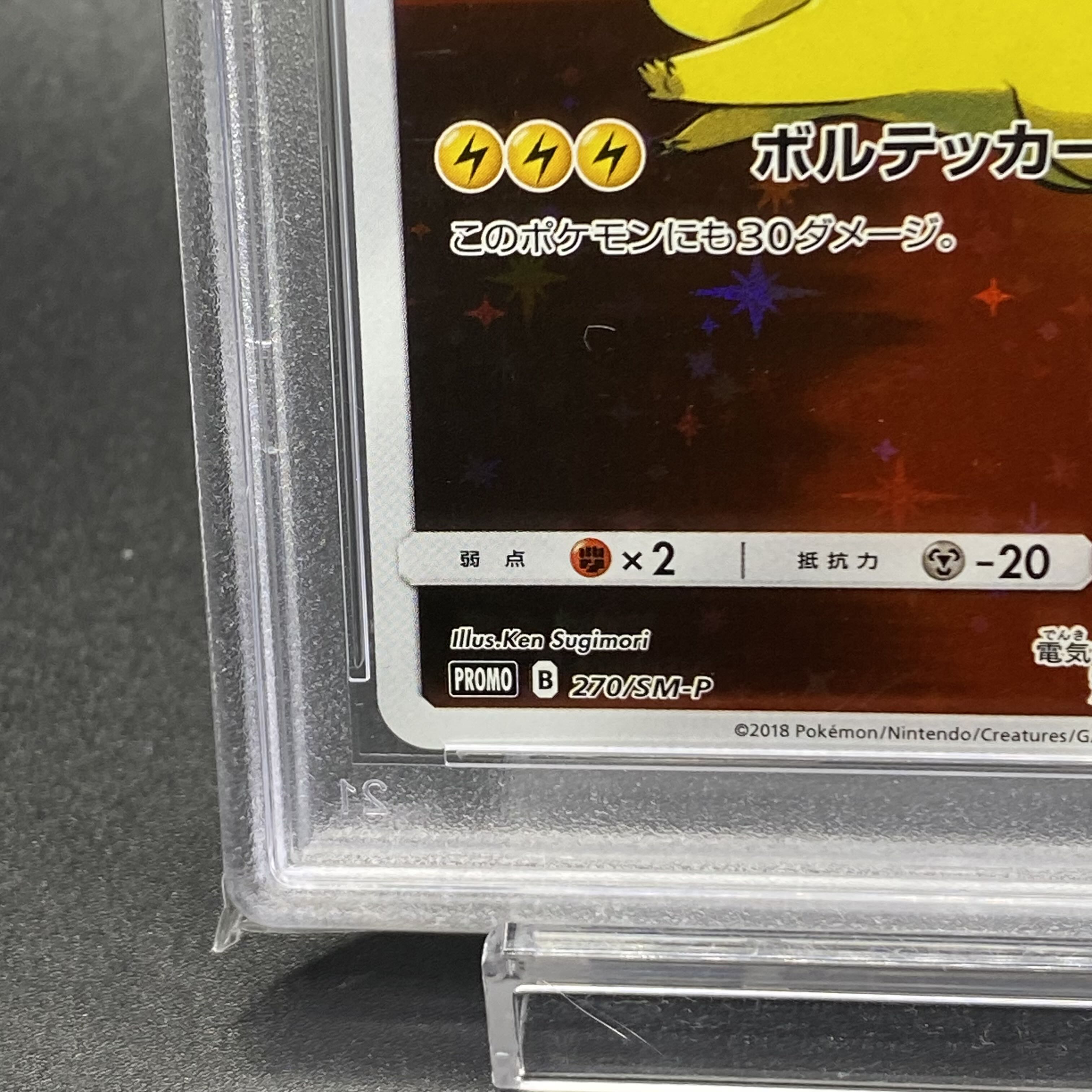 PSA10 レッドのピカチュウ PROMO 270/SM-P 1枚