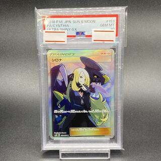 PSA10 シロナ SR 153/150