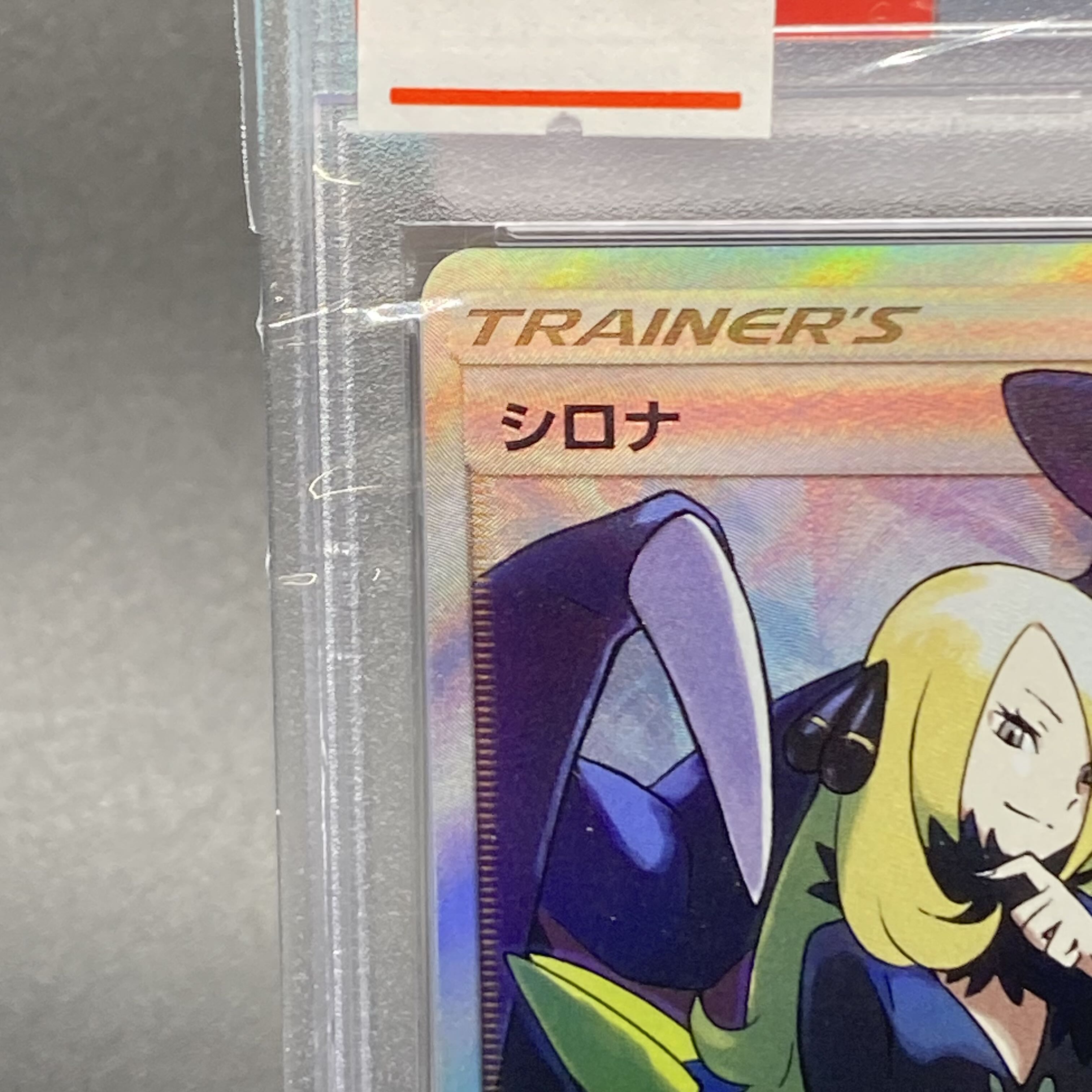 PSA10 シロナ SR 153/150