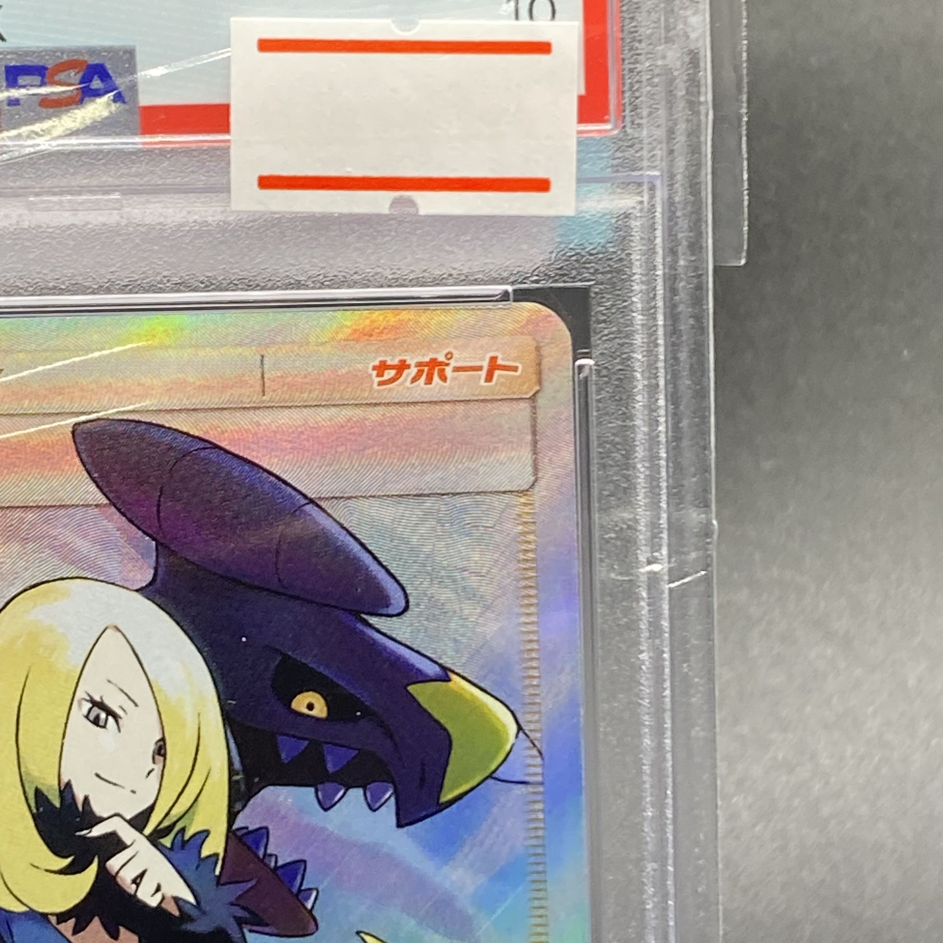 PSA10 シロナ SR 153/150