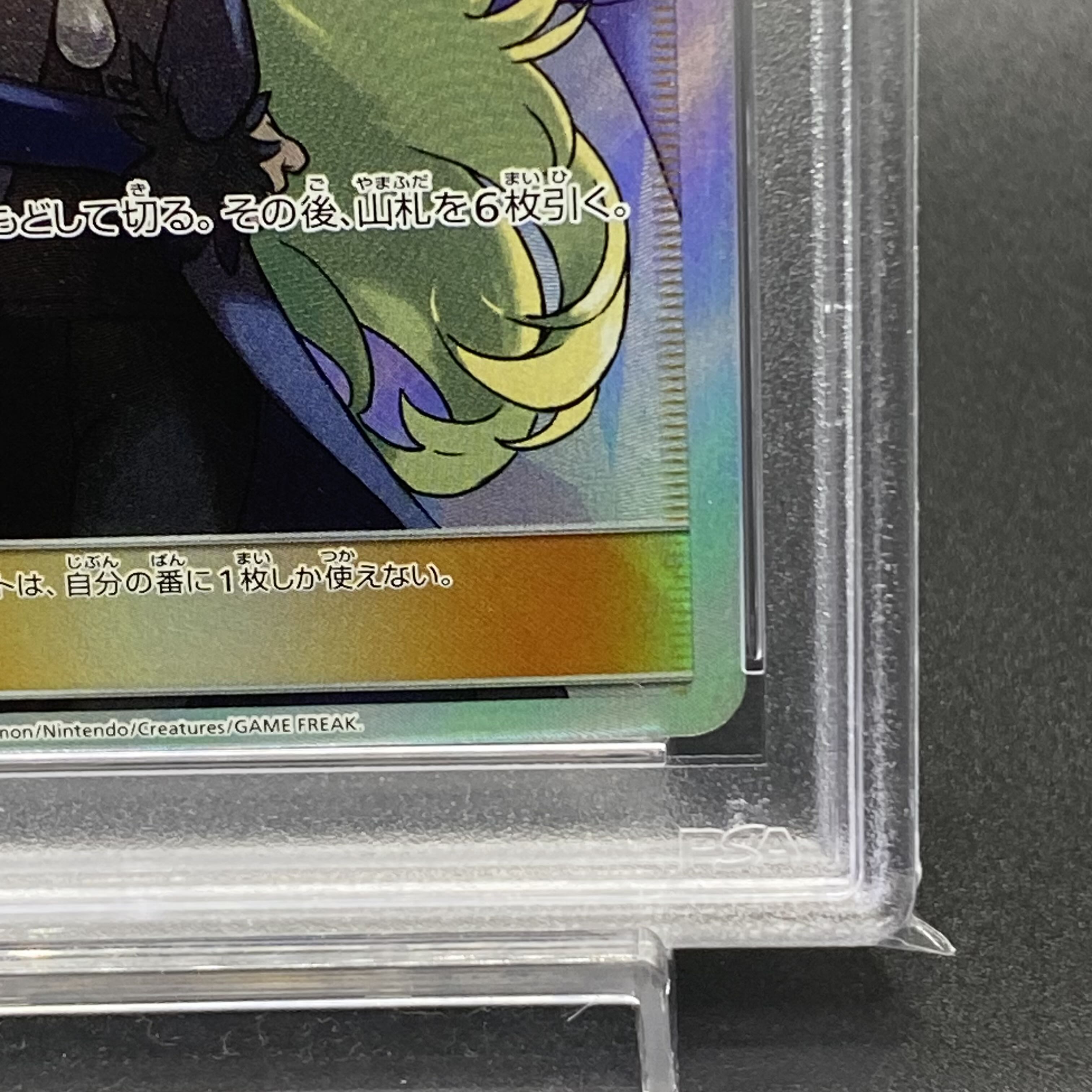 PSA10 シロナ SR 153/150