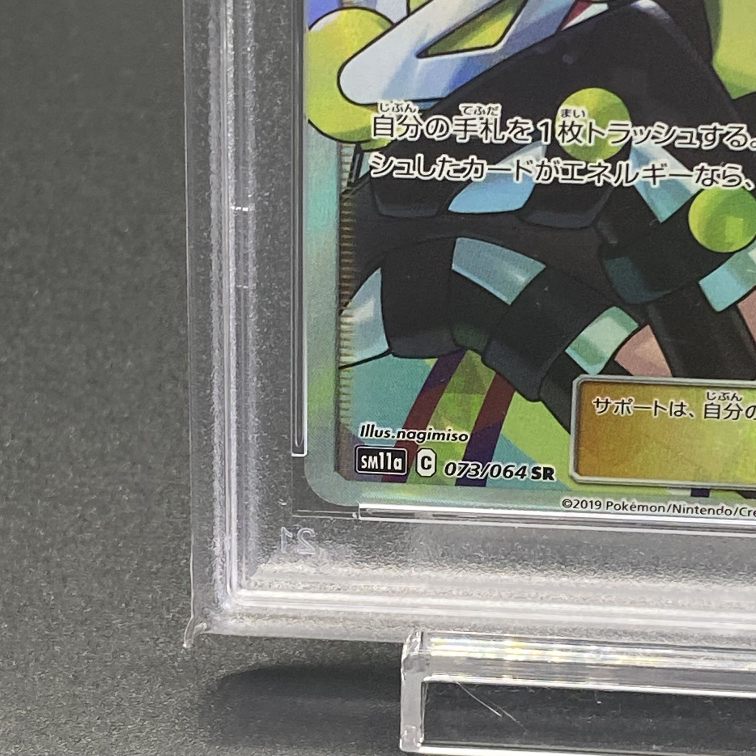 PSA10 ローラースケーター SR 073/064