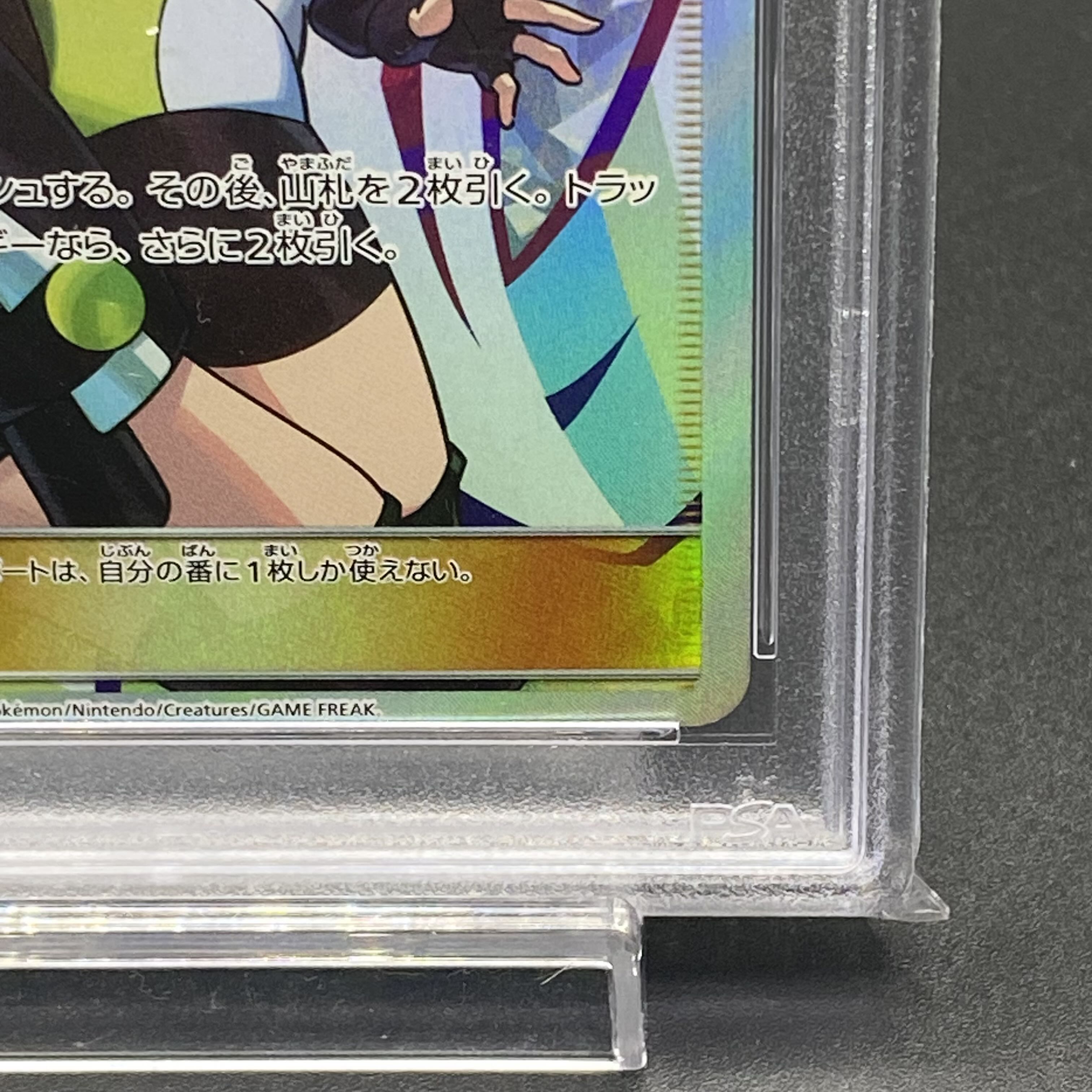 PSA10 ローラースケーター SR 073/064