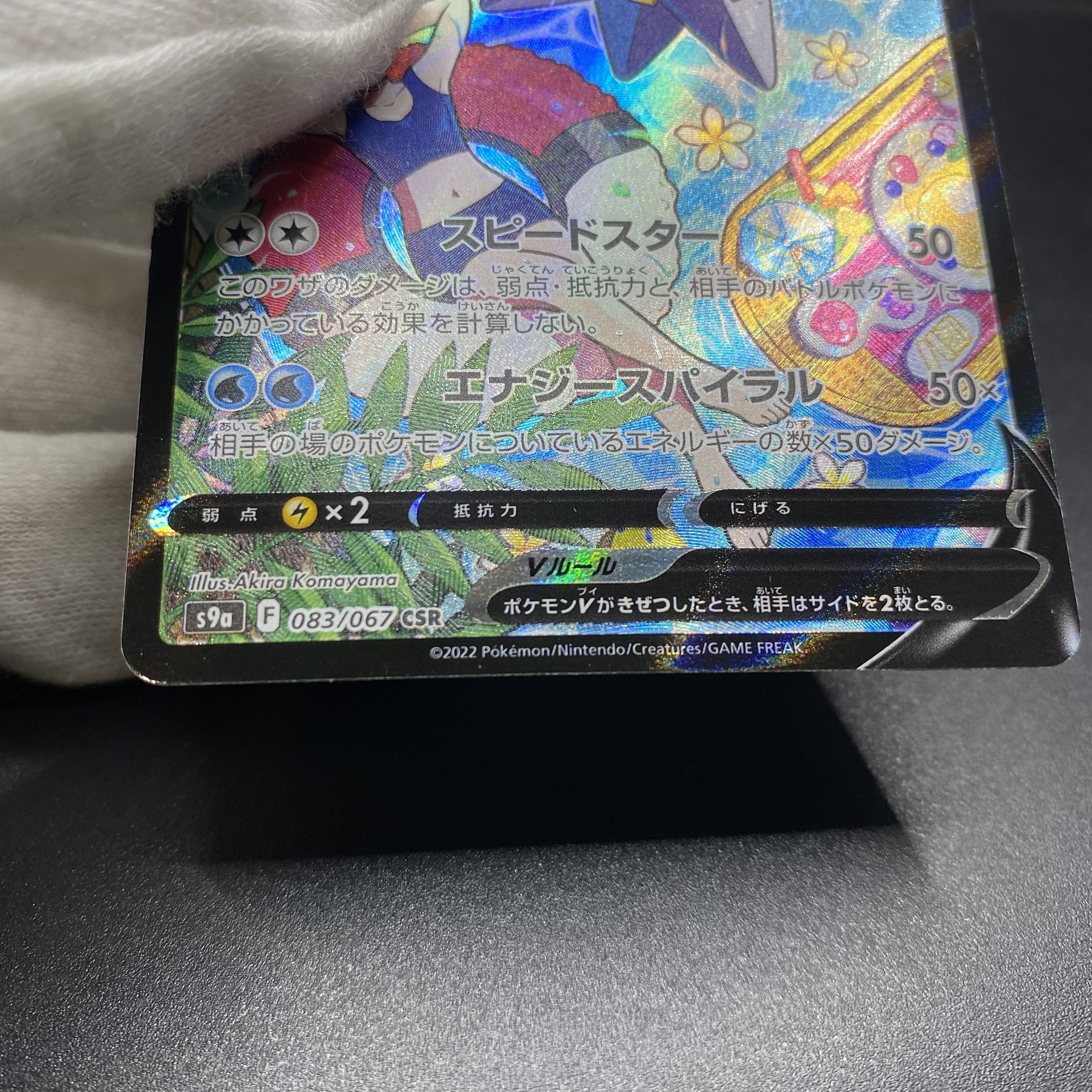 スターミーV CSR 083/067 バトルリージョン