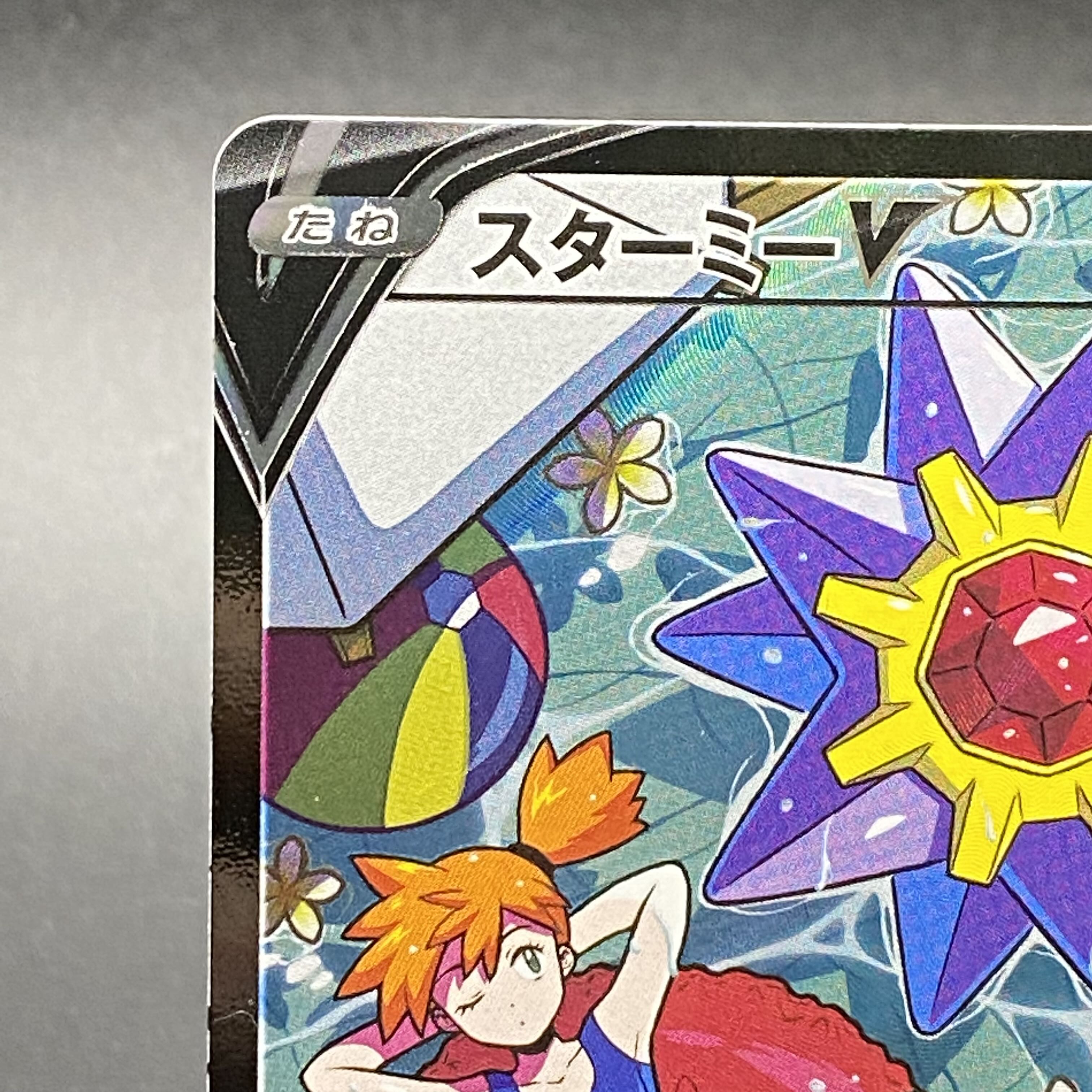 スターミーV CSR 083/067 バトルリージョン