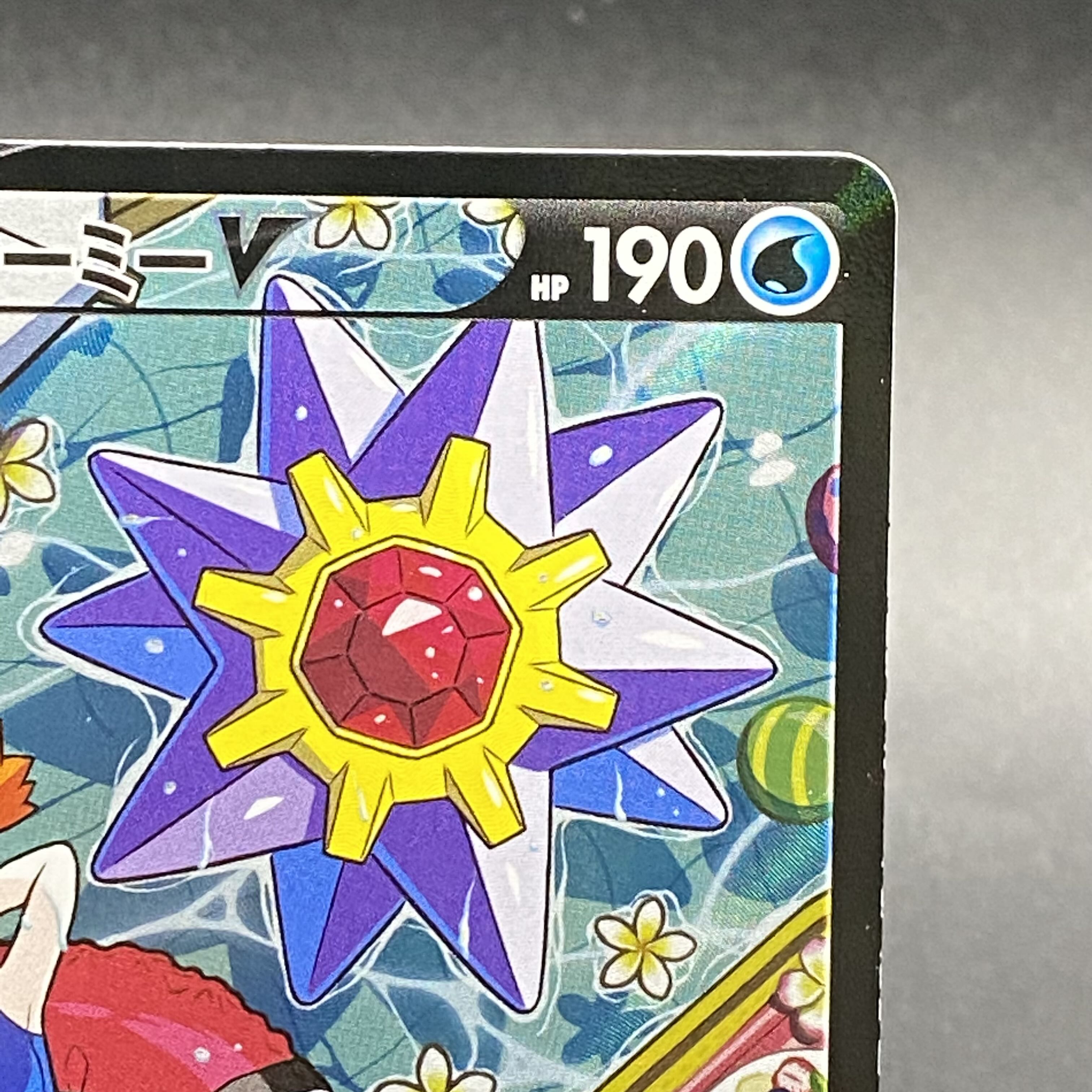 スターミーV CSR 083/067 バトルリージョン