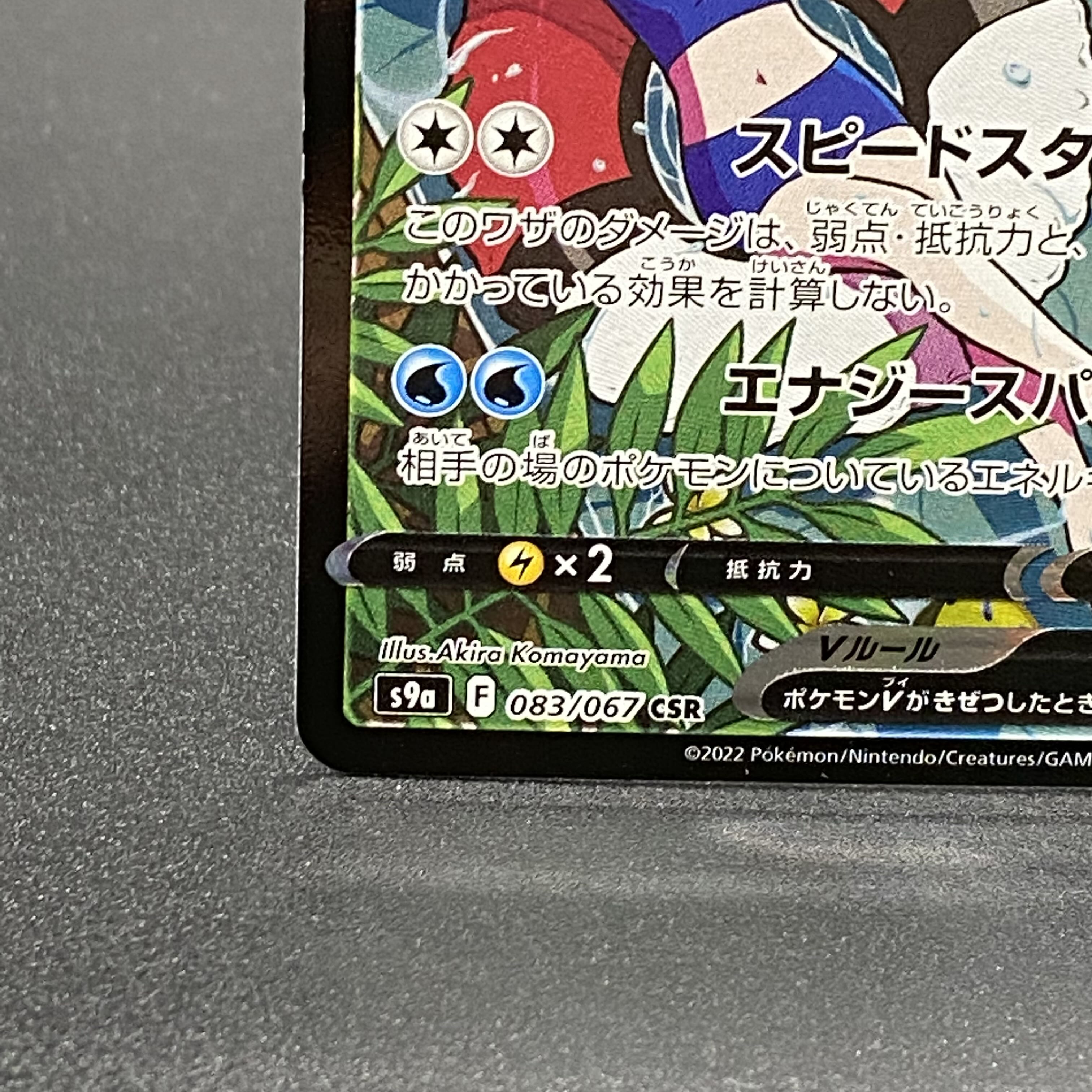 スターミーV CSR 083/067 バトルリージョン