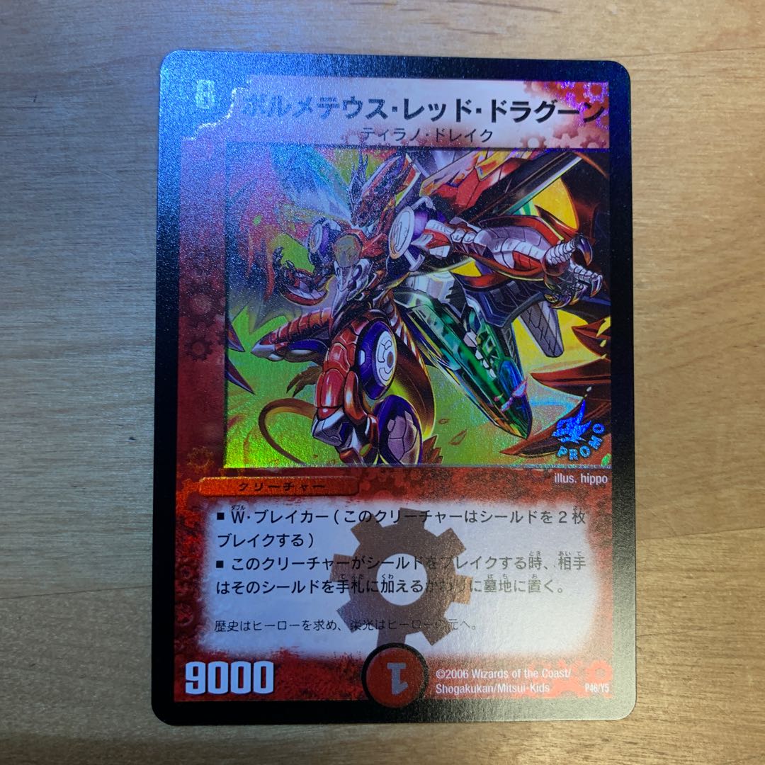 「超美品」ボルメテウス・レッド・ドラグーン　プロモ