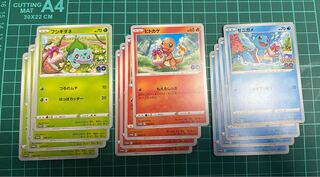 【PROMO】ヒトカゲ・フシギダネ・ゼニガメ