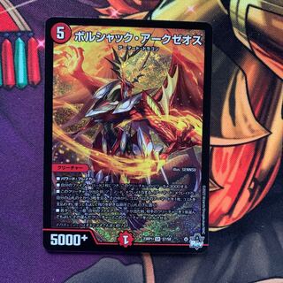 ボルシャック・アークゼオス SR S7/S8