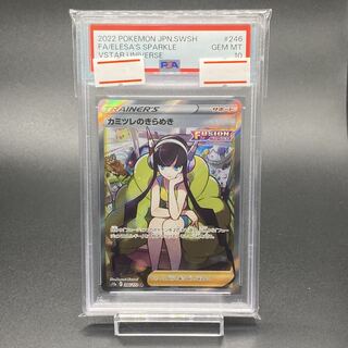 PSA10 カミツレのきらめき SR 246/172
