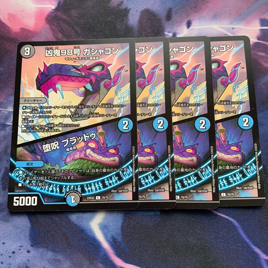 凶鬼98号 ガシャゴン｜堕呪 ブラッドゥ C 70/75