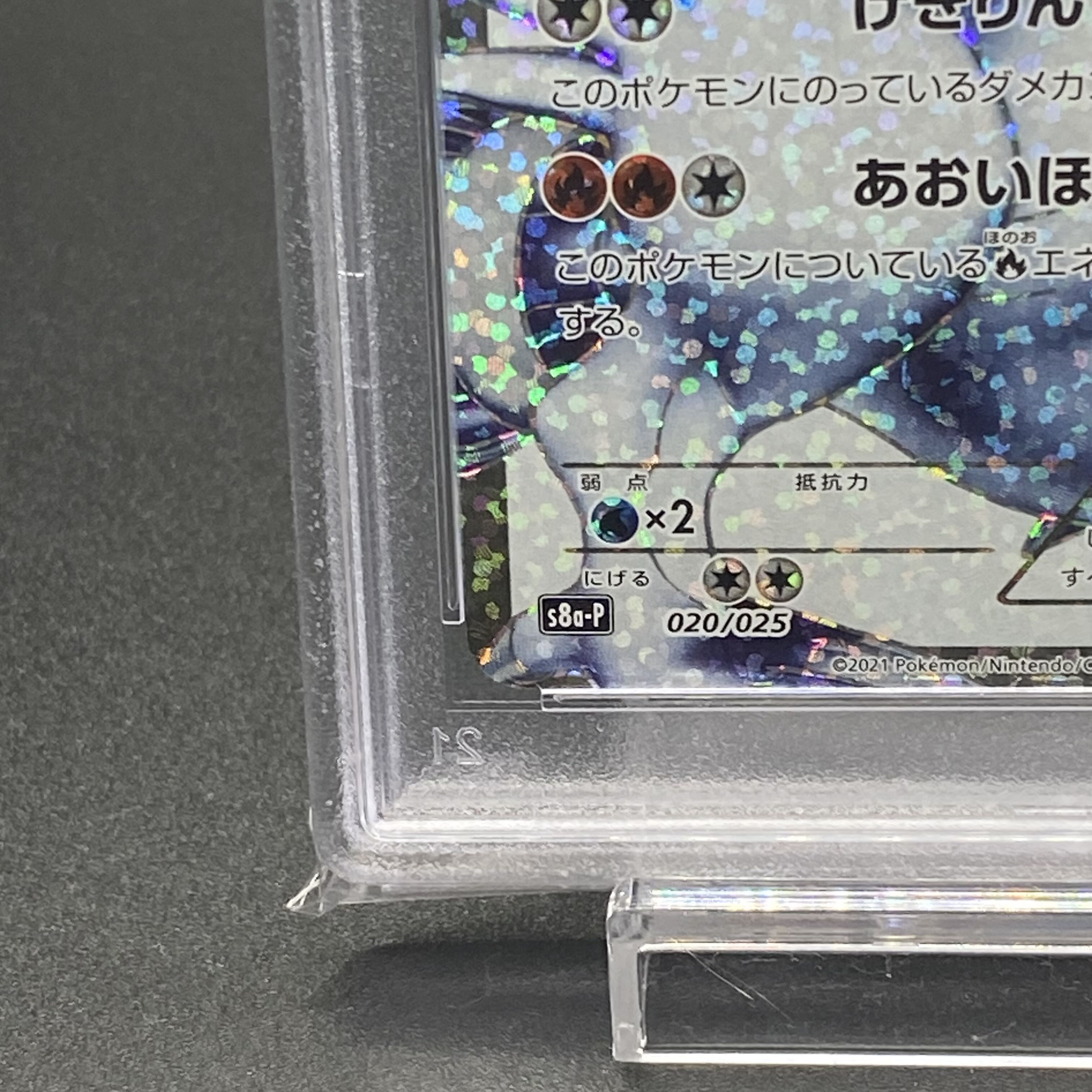 PSA10 レシラム 25th PROMO 020/025