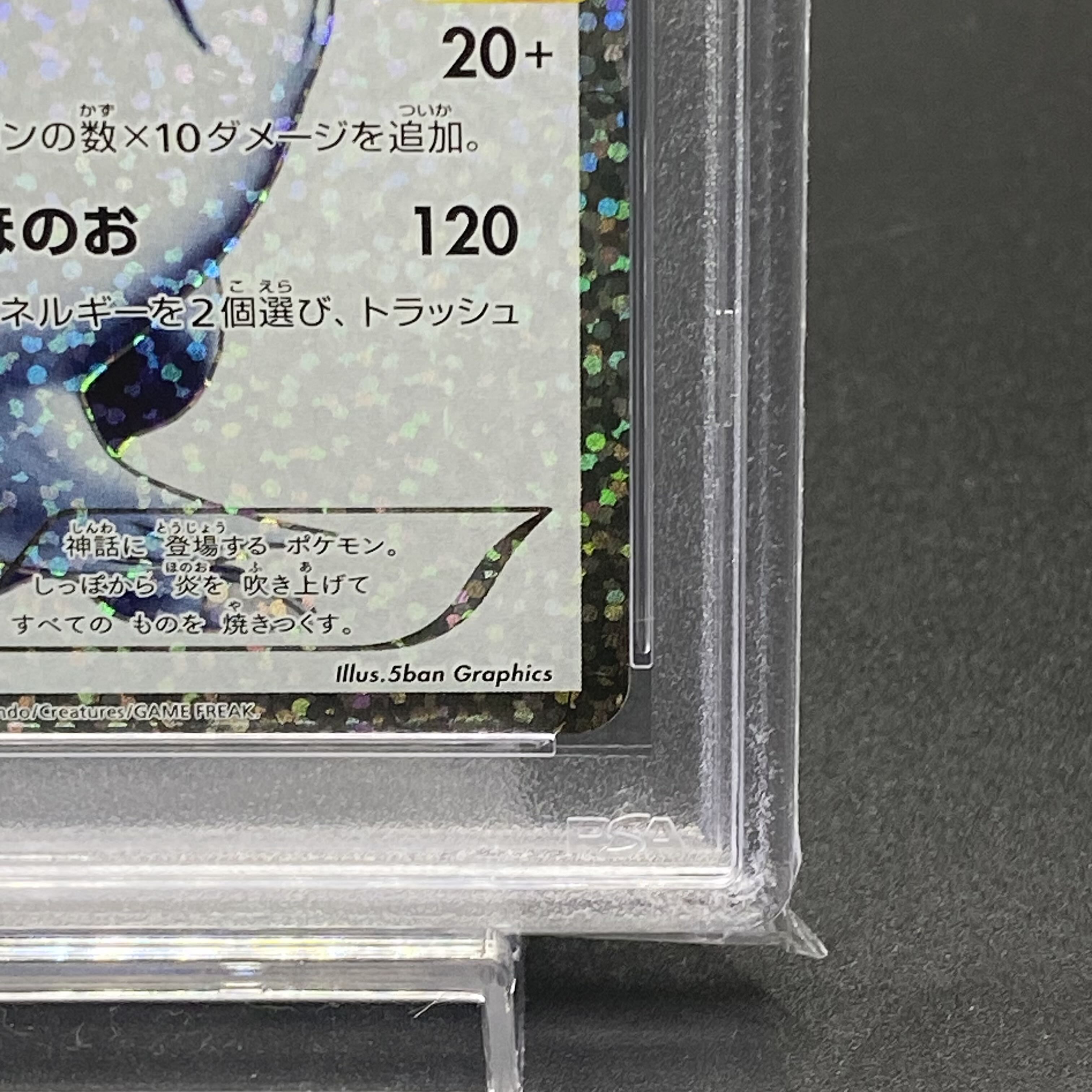 PSA10 レシラム 25th PROMO 020/025