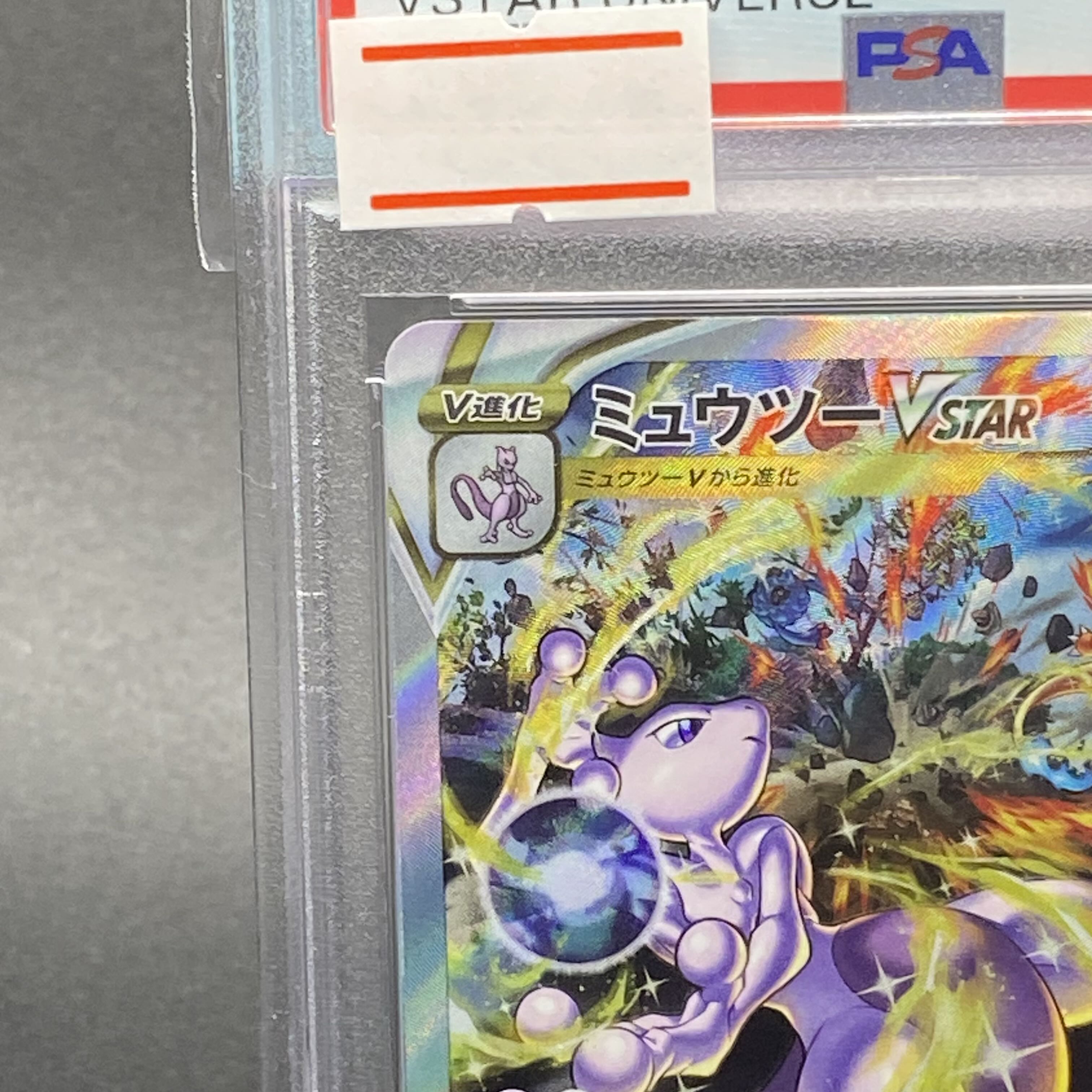 PSA10 ミュウツーVSTAR SAR 221/172