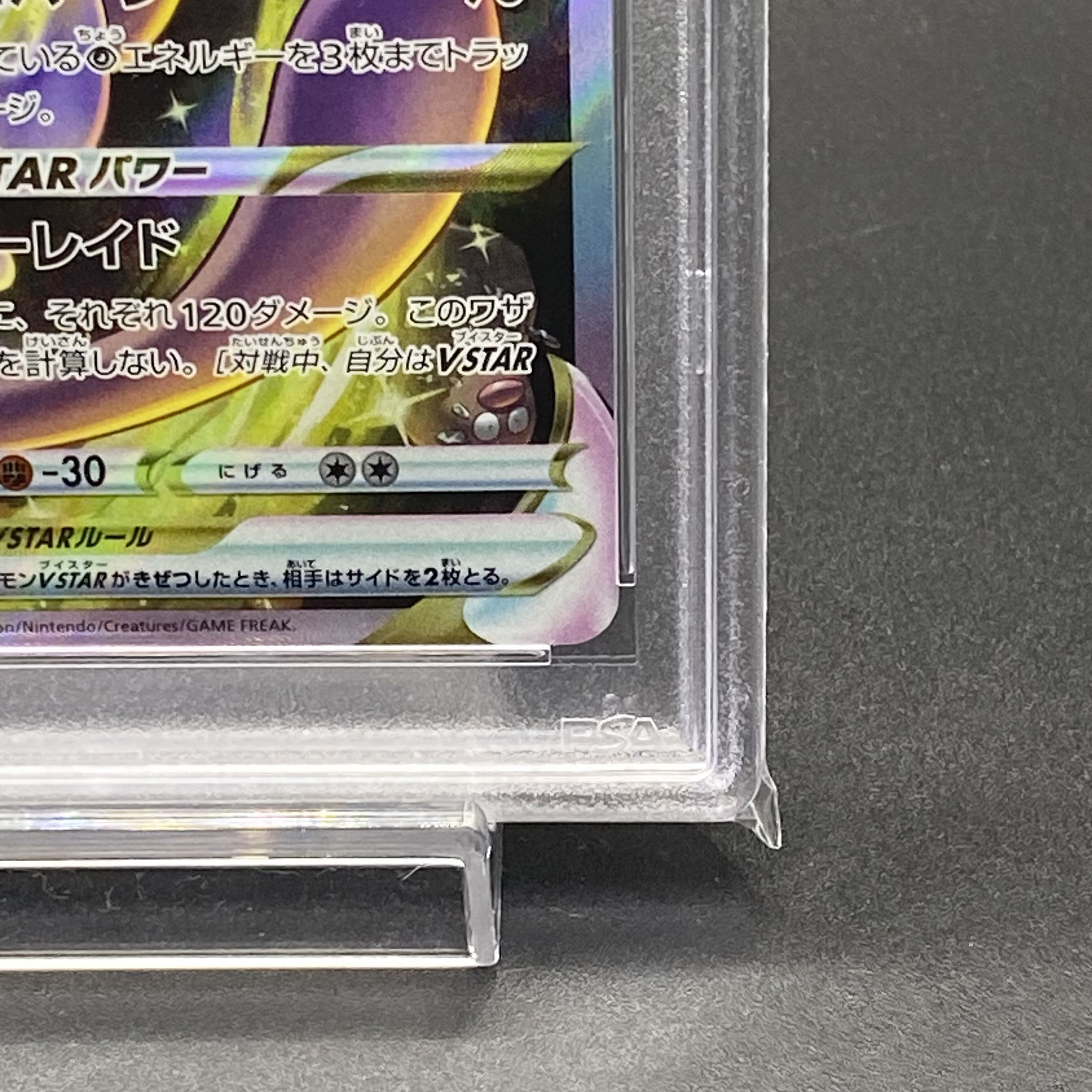 PSA10 ミュウツーVSTAR SAR 221/172