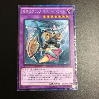 竜騎士ブラックマジシャンガール イラスト違い(CR)