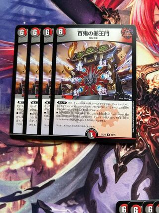 百鬼の邪王門 R 69/138