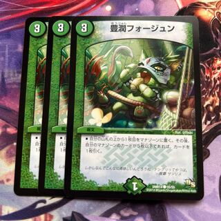 豊潤フォージュン C 55/55 1枚