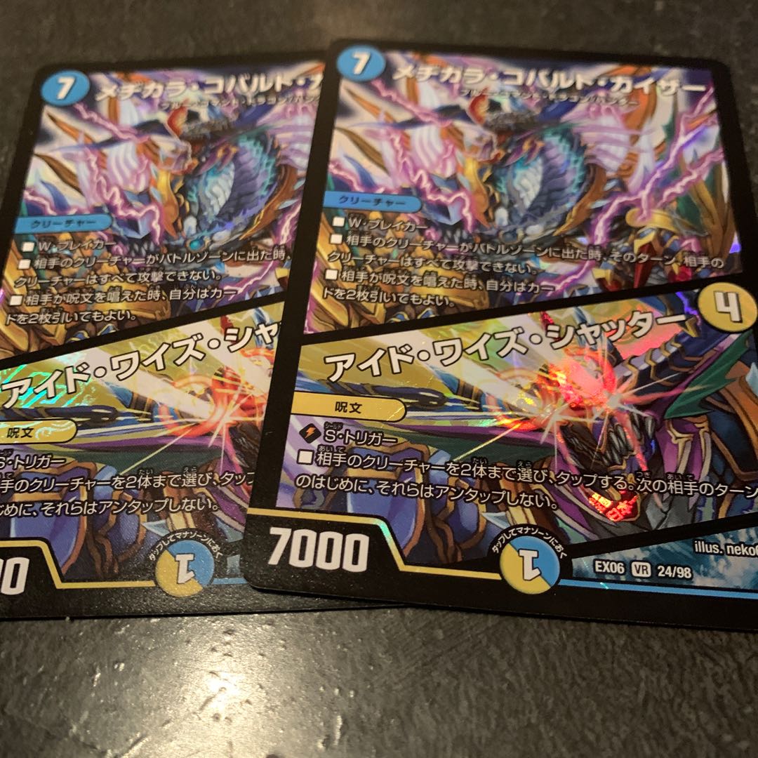 メヂカラ　コバルト　カイザー　2枚 2枚