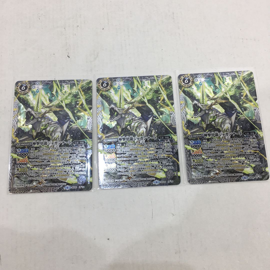 神撃甲龍ジャガンナート　3枚セット　084-0266m 3枚