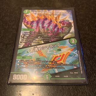 ステゴロカイザー　お清めシャラップ 1枚