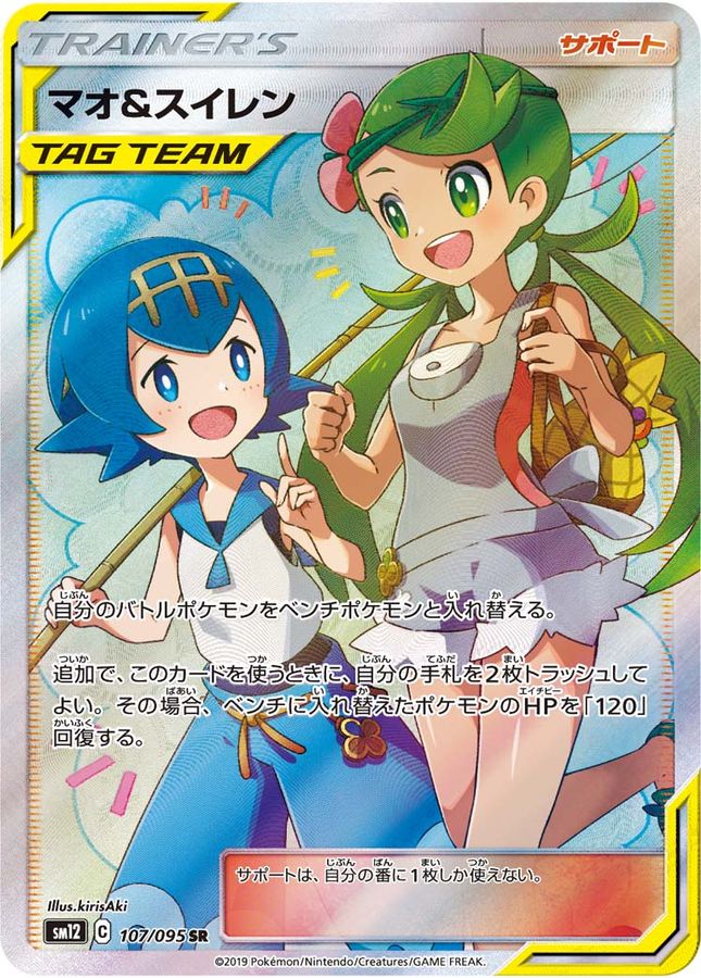 〔PSA10鑑定済〕マオ&スイレン【SR】{107/095}