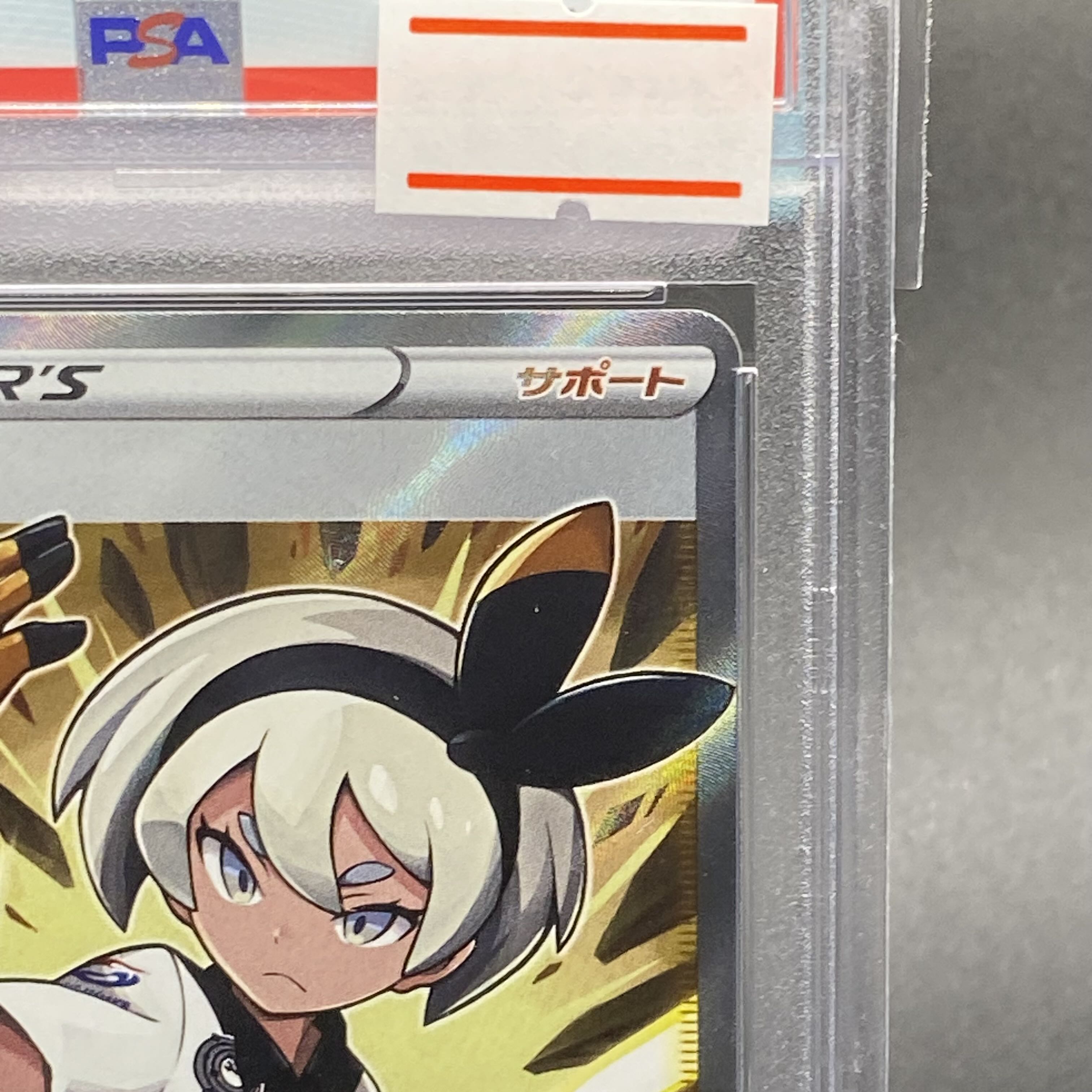 PSA10 サイトウ SR 261/184