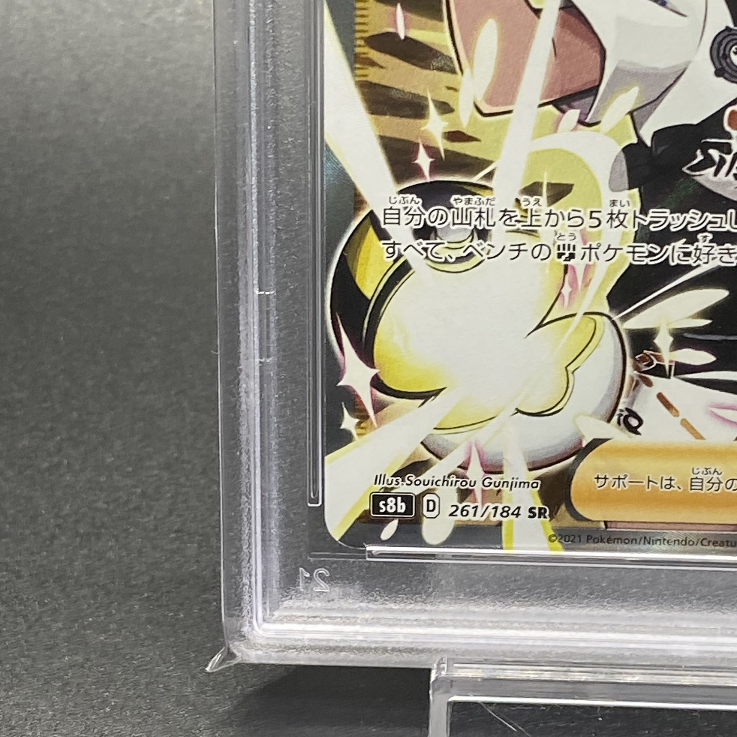 PSA10 サイトウ SR 261/184