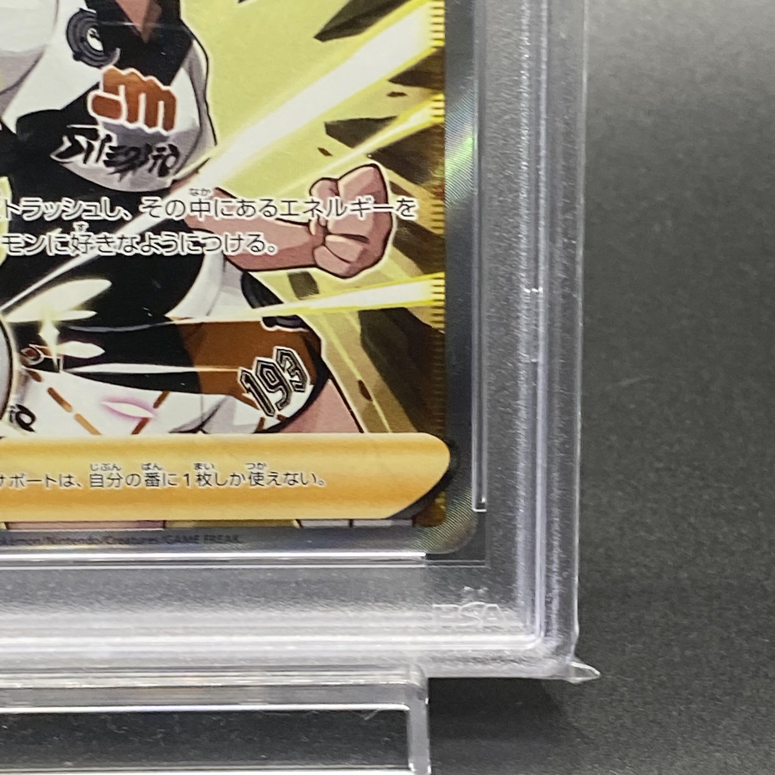 PSA10 サイトウ SR 261/184