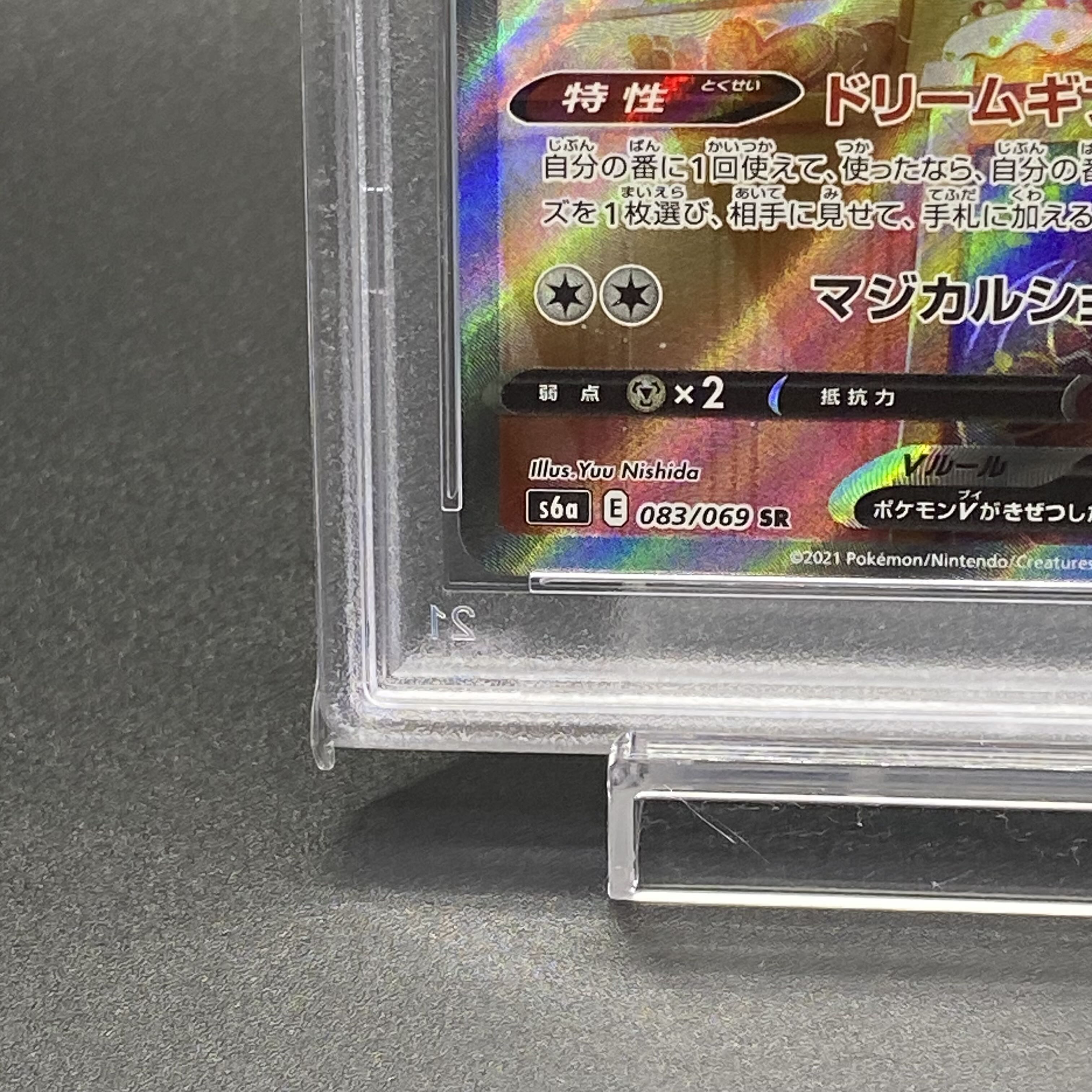 PSA10 ニンフィアV SR SA 083/069