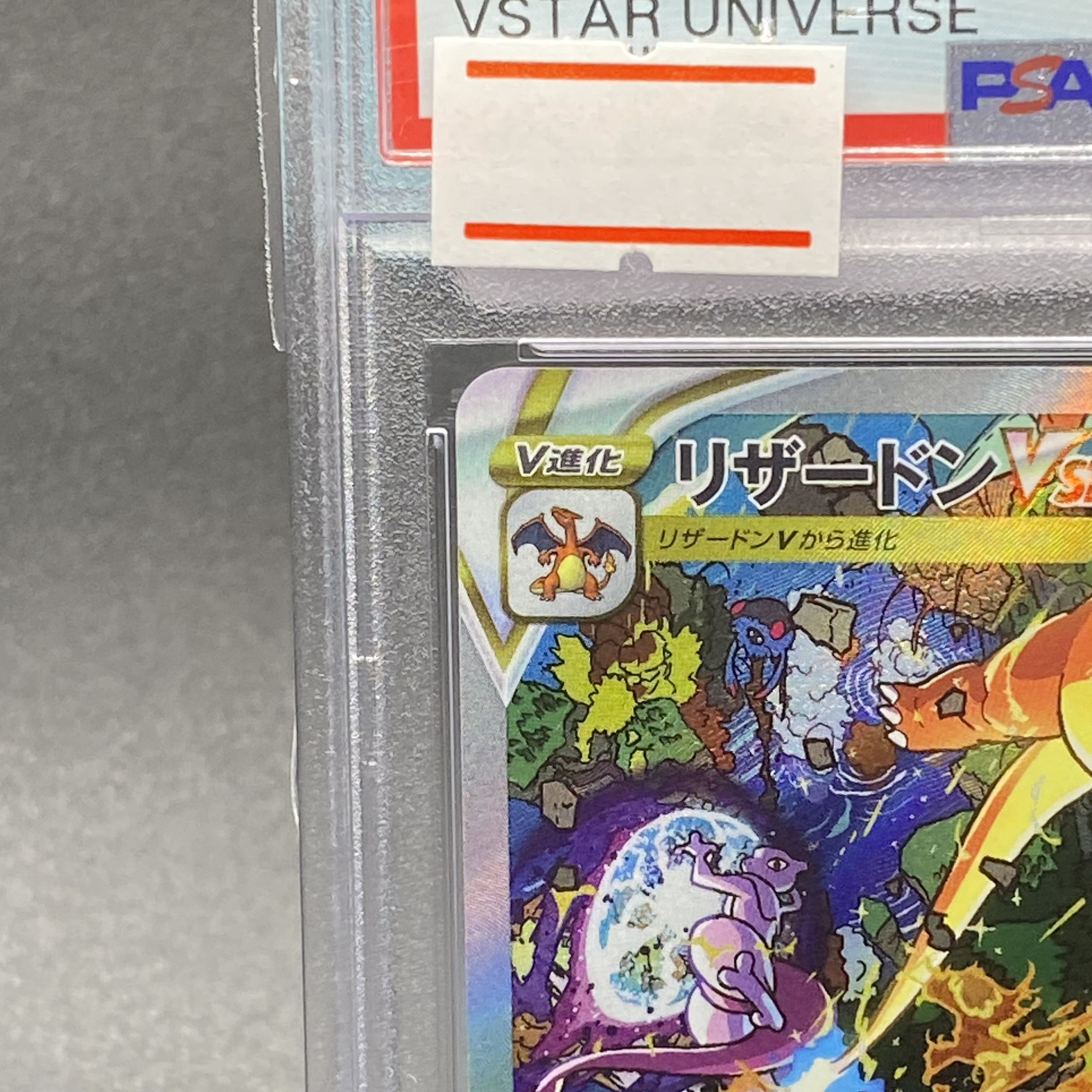 PSA10 リザードンVSTAR SAR 212/172