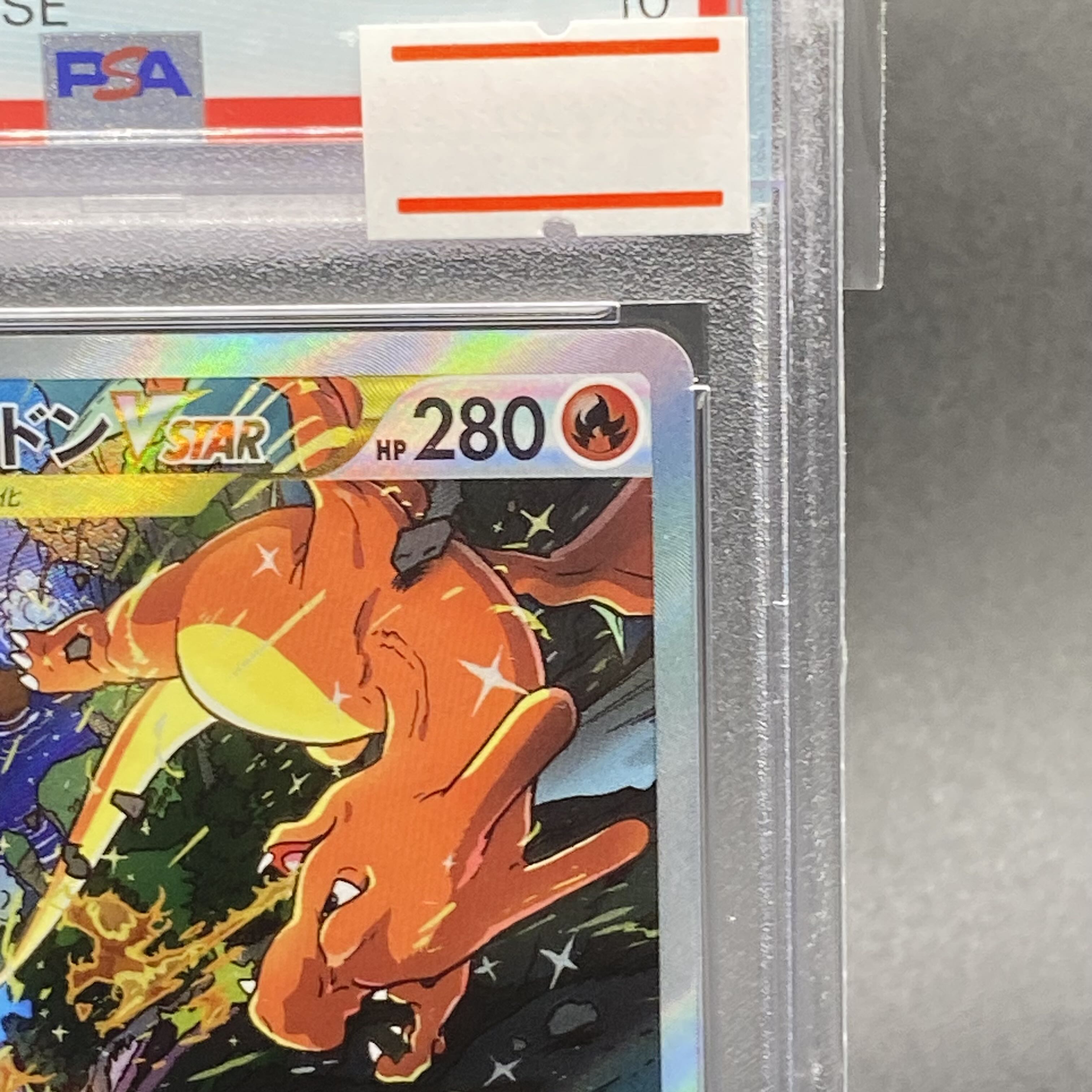 PSA10 リザードンVSTAR SAR 212/172