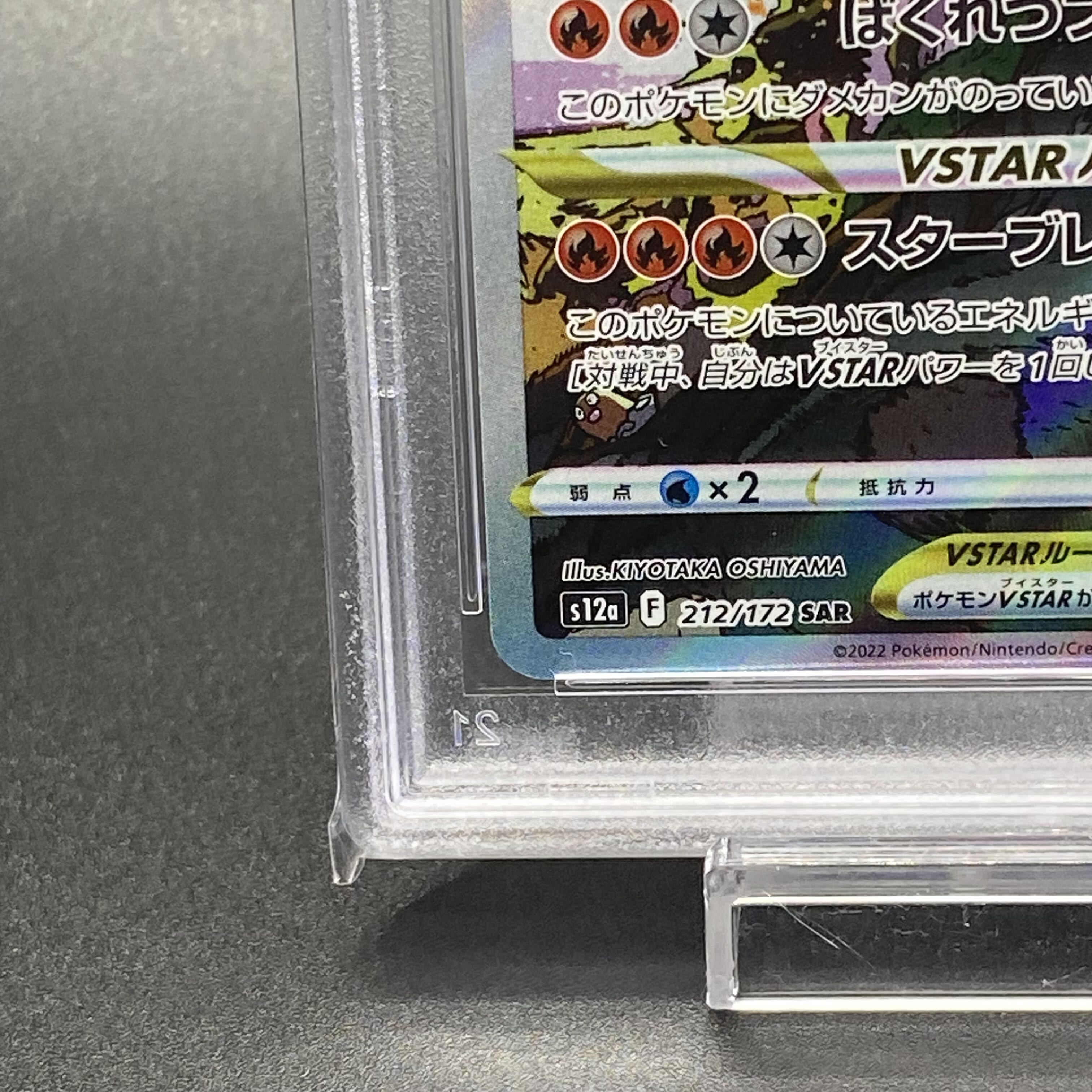 PSA10 リザードンVSTAR SAR 212/172