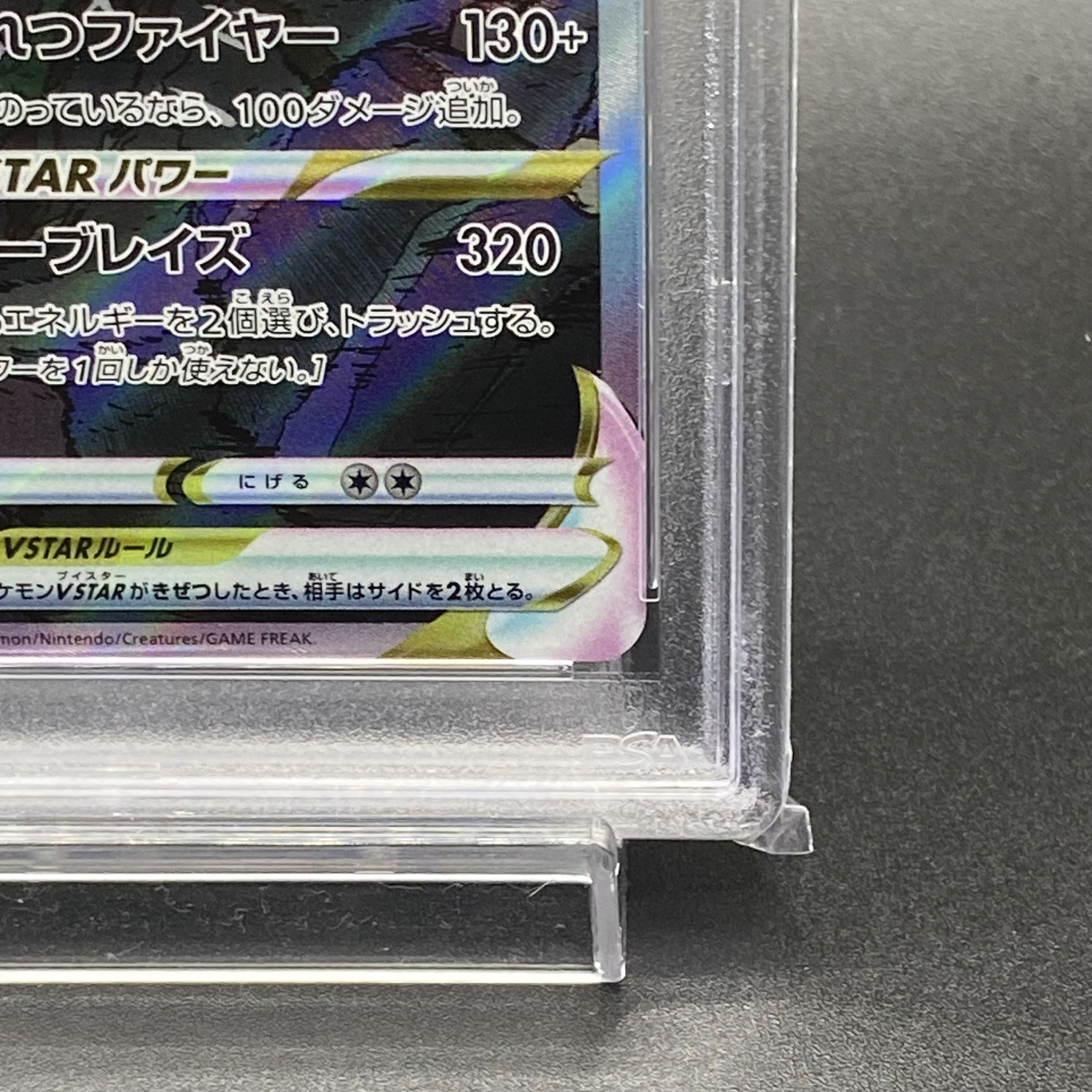 PSA10 リザードンVSTAR SAR 212/172