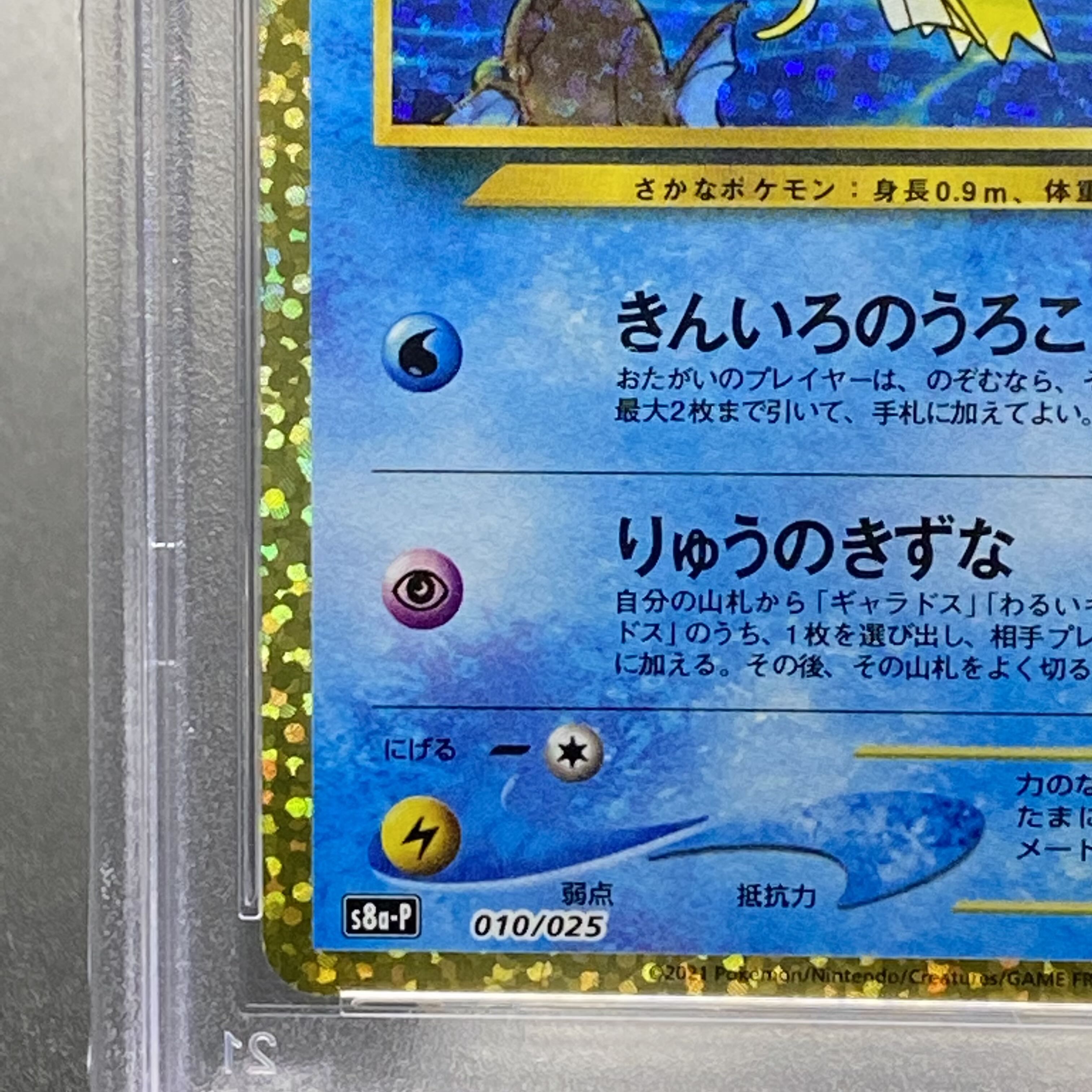 PSA10 ひかるコイキング 25th 010/025
