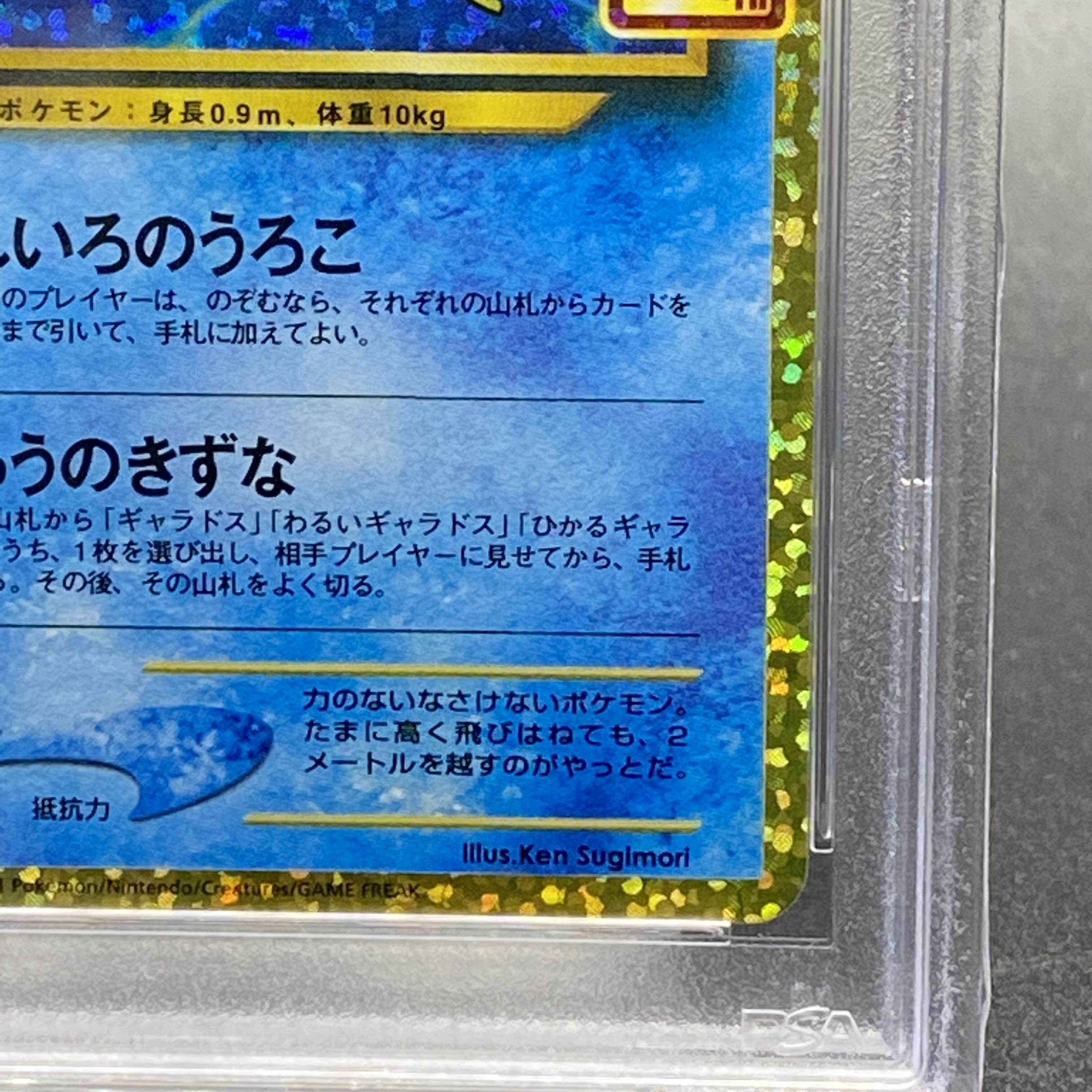 PSA10 ひかるコイキング 25th 010/025