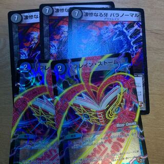 凄惨なる牙パラノーマル　３枚　ブレインストームMC２枚