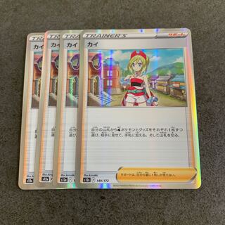 カイ(R仕様) 149/172