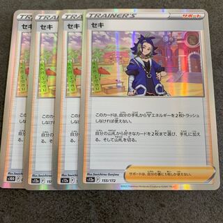 セキ(R仕様) 155/172