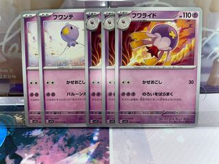 フワンテ 2枚 フワライド 3枚 おにぎりゃのポケカ