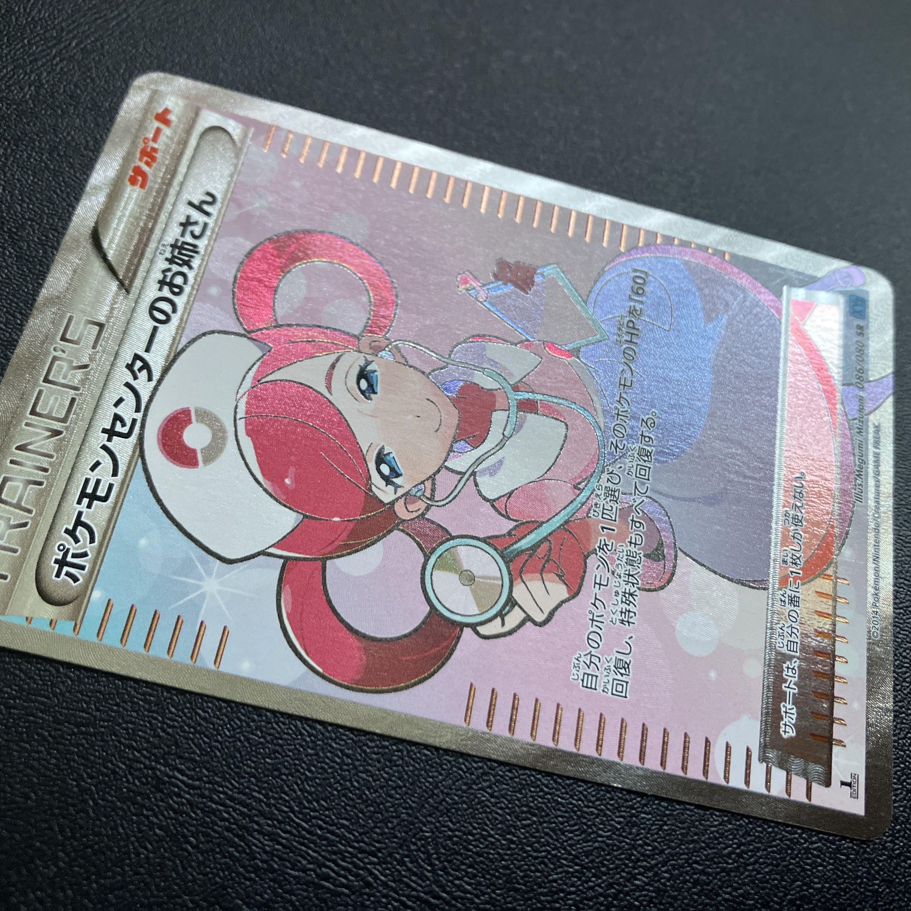 ポケモンセンターのお姉さん XY SR