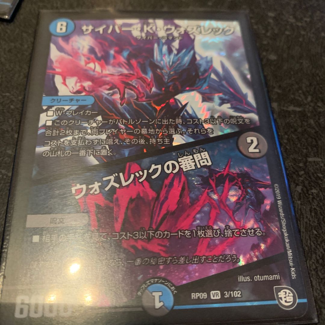 サイバーk ウォズレック　ウォズレックの審問 1枚