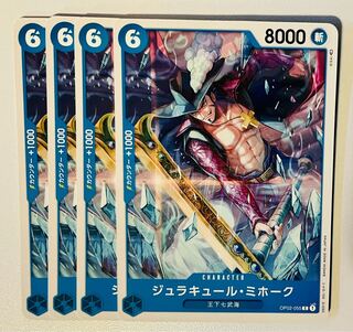 ジュラキュール・ミホーク OP02-055 4枚