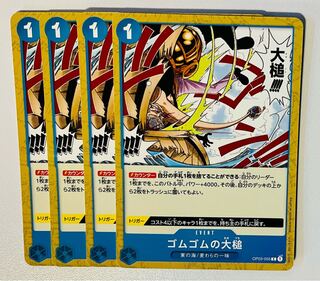 ゴムゴムの大槌 OP03-055 4枚