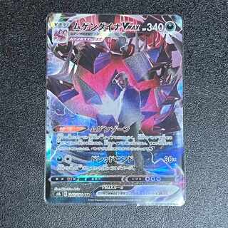 ムゲンダイナVMAX CSR