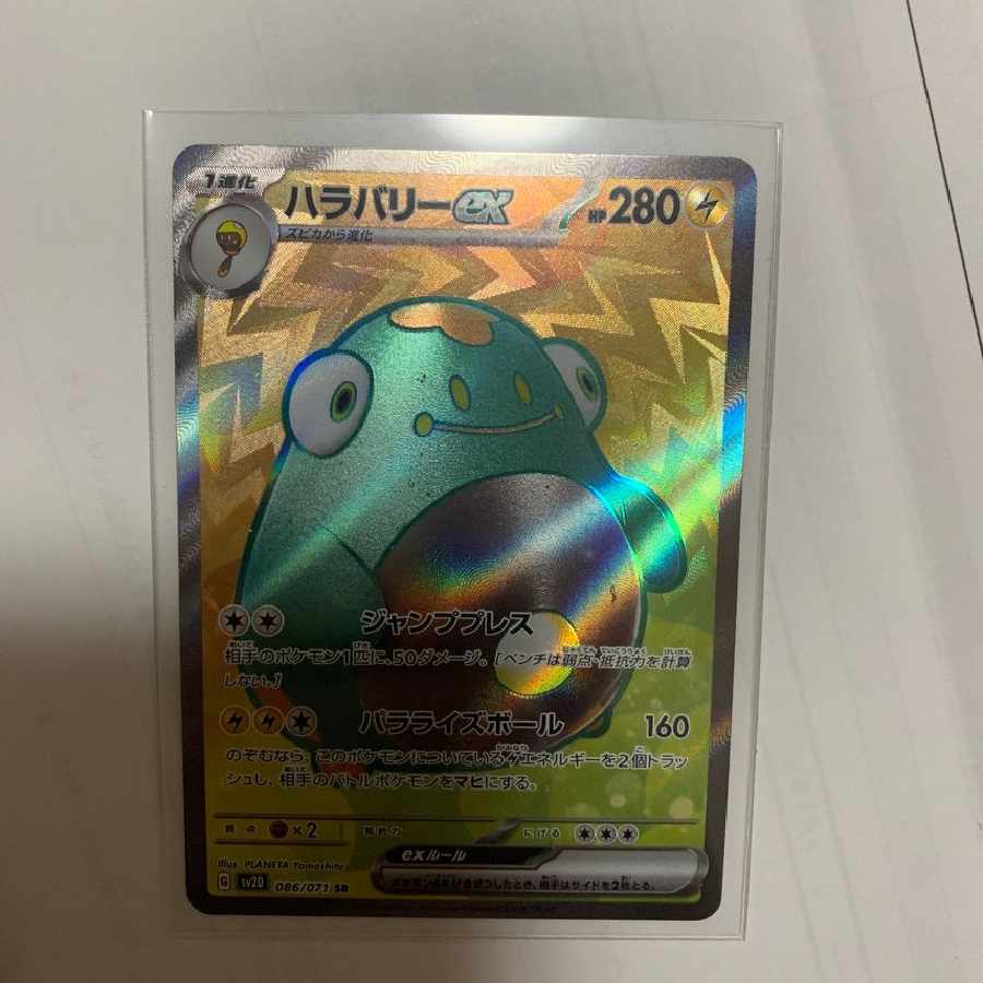 ハラバリーex SR