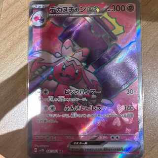 デカヌチャンex SR